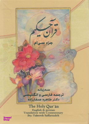 قرآن حکیم-جز سی ام