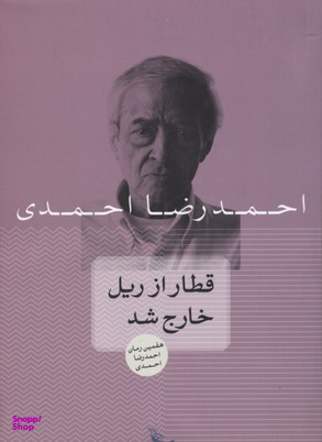 قطار از ریل خارج شد