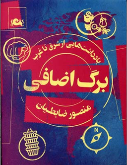 برگ اضافی