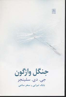 جنگل واژگون