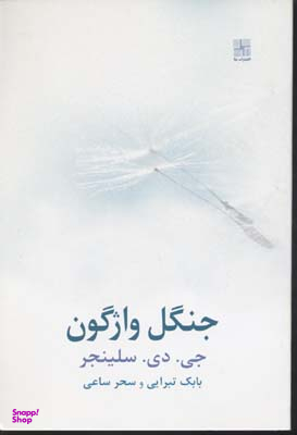 جنگل واژگون