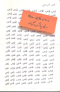 طاهره،طاهره عزیزم