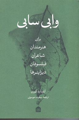 وابی سابی