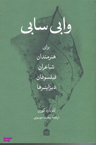 وابی سابی