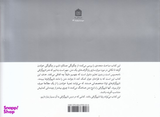 درون پاراگراف چه می‌گذرد؟ اصول تایپوگرافی (جهان گرافیک 3)