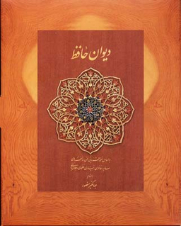 دیوان حافظ دیدار