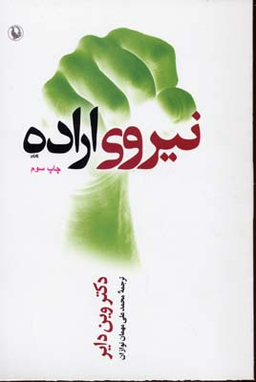 نیروی اراده