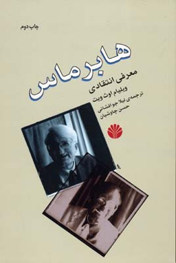 هابرماس اختران
