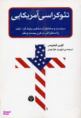 تیوکراسی آمریکایی