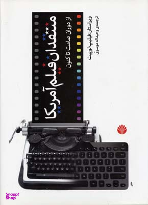 منتقدان فیلم آمریکا