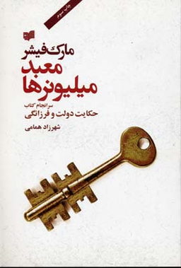 معبد میلیونر ها