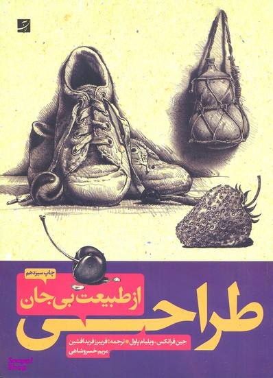 طراحی طبیعت بی جان 1 و 2