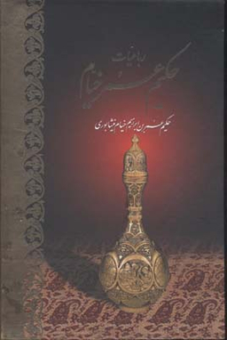 دیوان باباطاهر : باباطاهر معروف به عریان