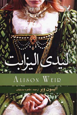 لیدی الیزابت