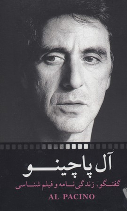 آل پاچینوگفتگوزندگی نامه وفیلم شناسی