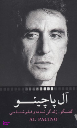 آل پاچینوگفتگوزندگی نامه وفیلم شناسی