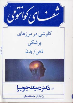 شفای کوانتومی