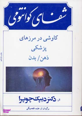 شفای کوانتومی