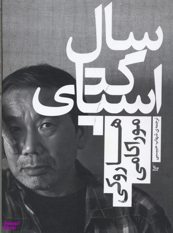 سال اسپاگتی