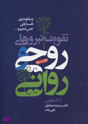 تقویت‏ نیرو های‏ روحی ‏و روانی‏