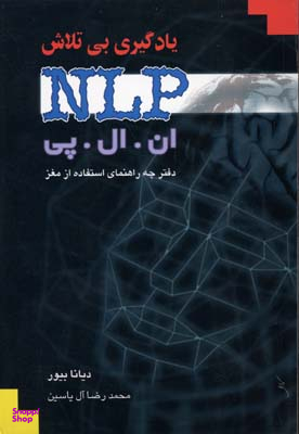 یادگیری بی تلاش
