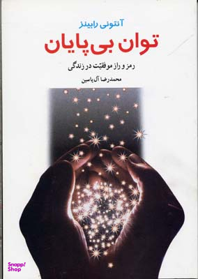 توان بی پایان