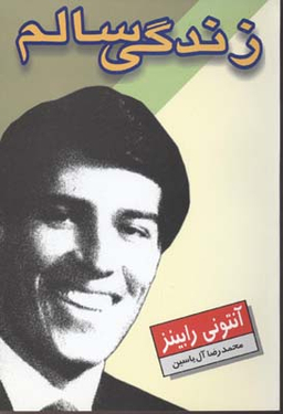 زندگی سالم