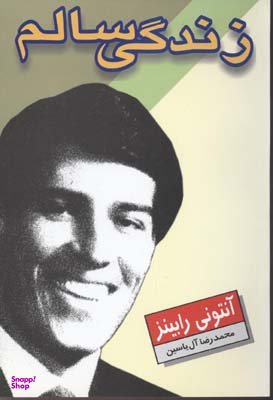 زندگی سالم