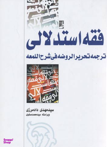 فقه استدلالی