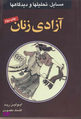 آزادی زنان