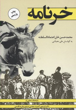 خرنامه (منطق‌الحمار)