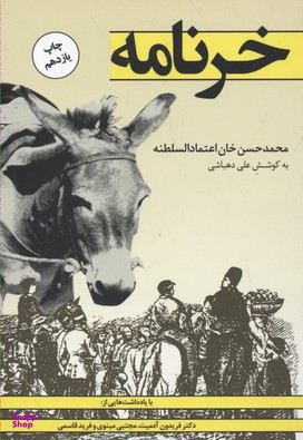 خرنامه (منطق‌الحمار)