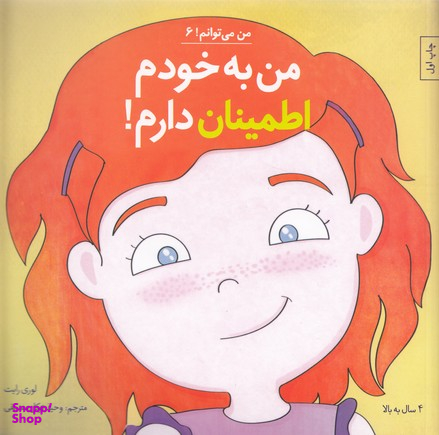 کتاب من به خودم اطمینان دارم اثر لوری رایت انتشارات صابرین