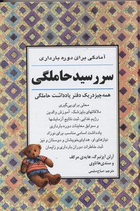 سررسید حاملگی