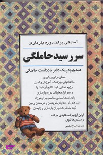 سررسید حاملگی