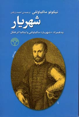 شهریار (پژواک)