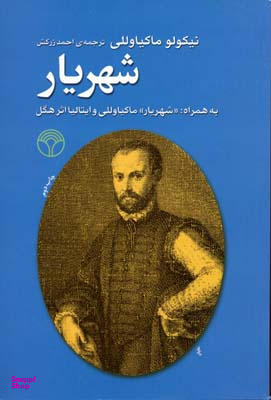 شهریار (پژواک)