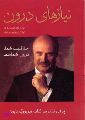 نیازهای درون