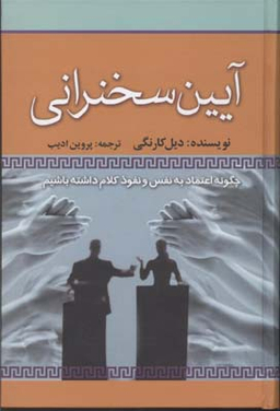 آیین سخنرانی