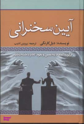 آیین سخنرانی