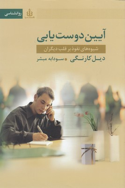 آیین دوست یابی