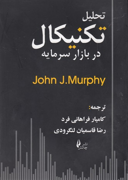 تحلیل تکنیکال در بازار سرمایه