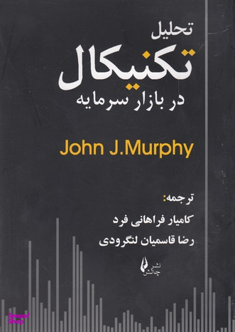 تحلیل تکنیکال در بازار سرمایه