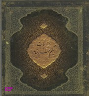 رباعیات حکیم عمر خیام