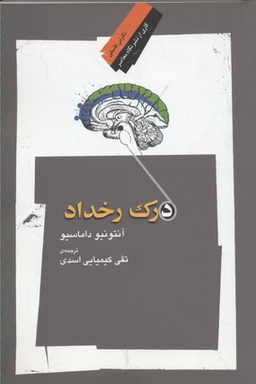 درک رخداد