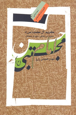 کریم آل محمد