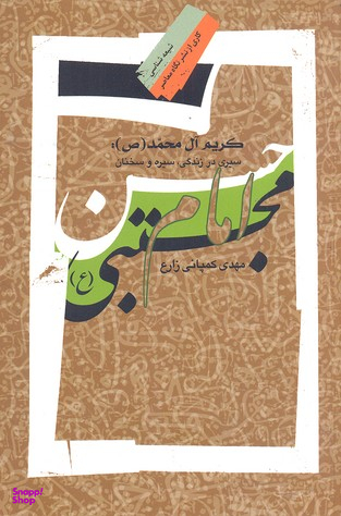 کریم آل محمد
