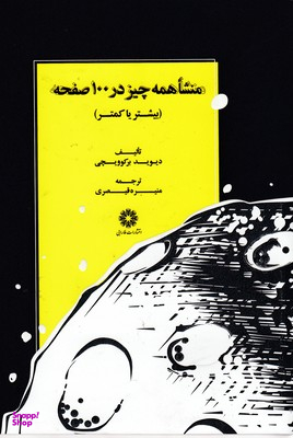 منشا همه چیز در 100 صفحه (بیشتر یا کمتر)