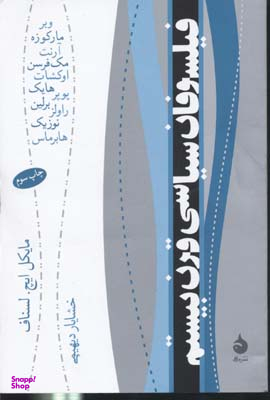 فیلسوفان سیاسی قرن بیستم