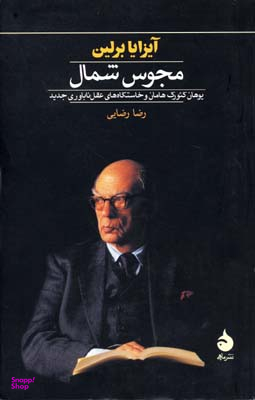مجوس شمال